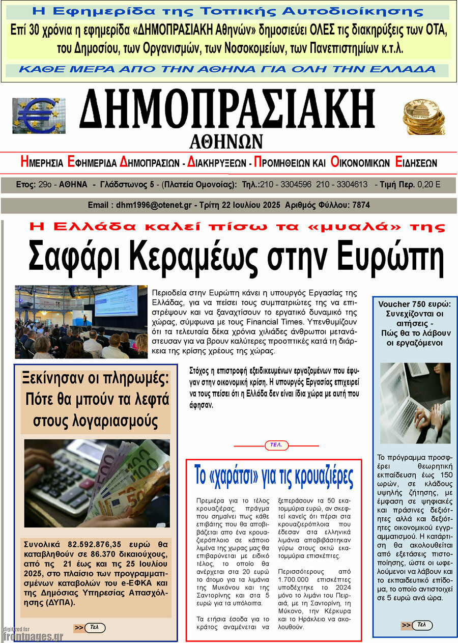 Δημοπρασιακή Αθηνών