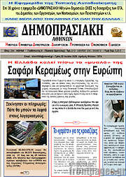 /Δημοπρασιακή Αθηνών