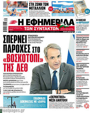 Η εφημερίδα των συντακτών: Σπέρνει παροχές στο «βοσκοτόπι» της ΔΕΘ