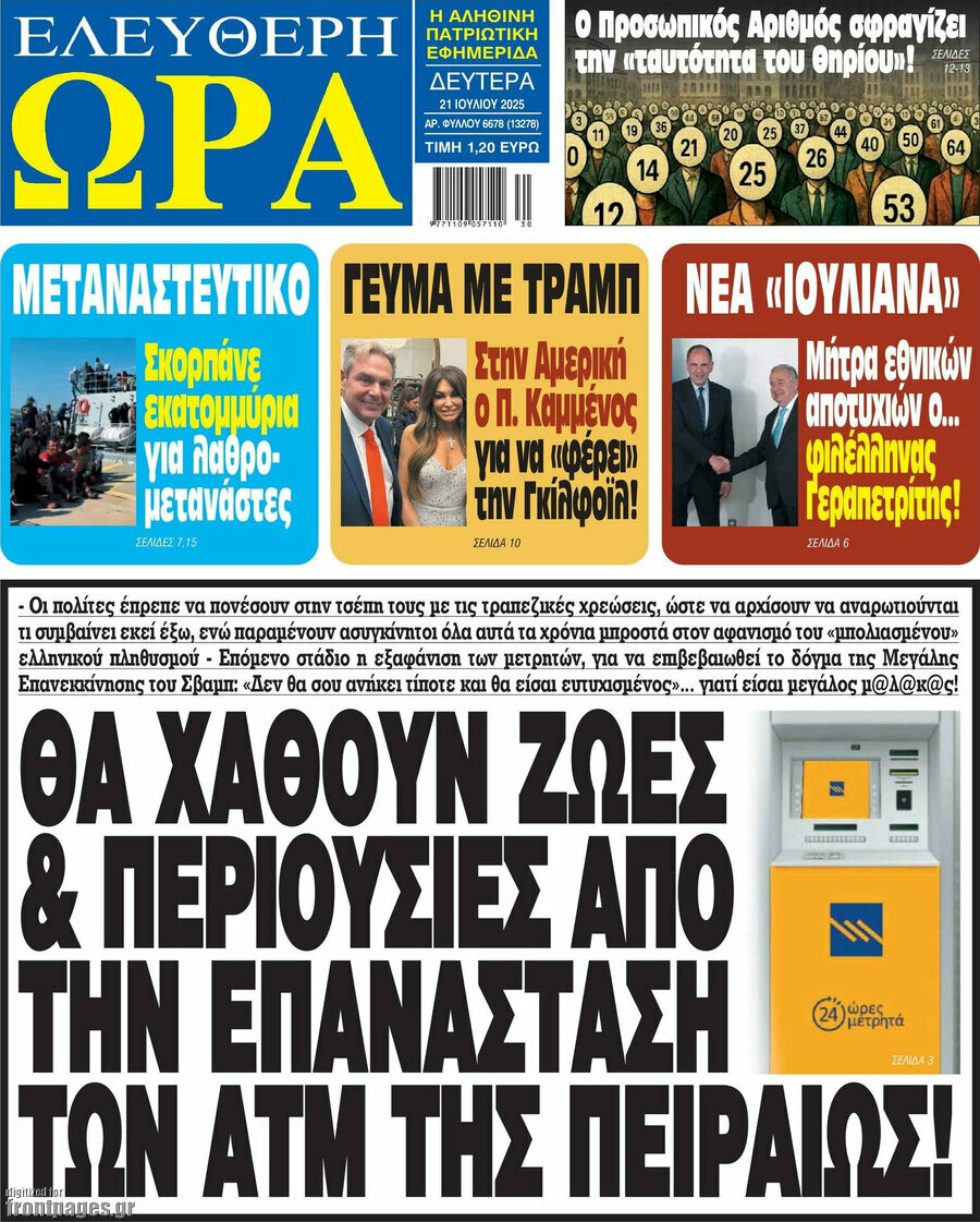 Ελεύθερη ώρα