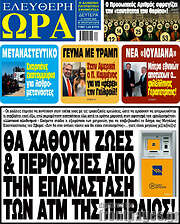 /Ελεύθερη ώρα