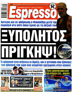 Πρωτοσέλιδο εφημερίδας Espresso - protoselida