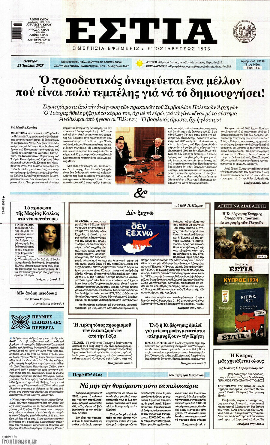 Εστία