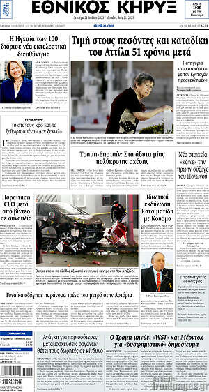 Πρωτοσέλιδο Εθνικός Κήρυξ