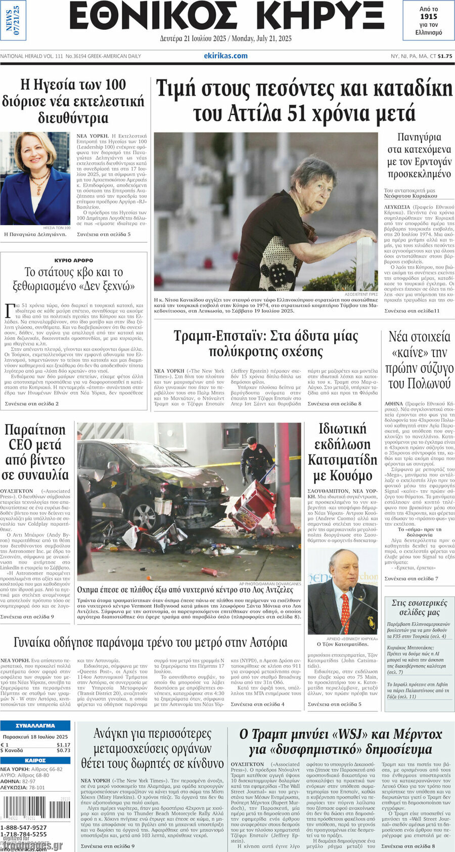 Εθνικός Κήρυξ