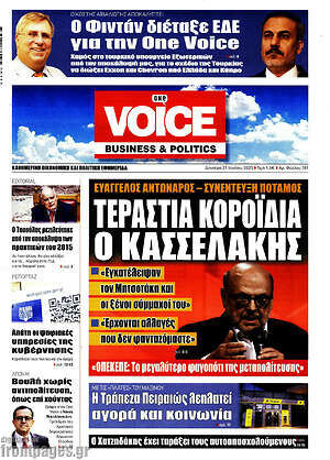 Πρωτοσέλιδο One Voice
