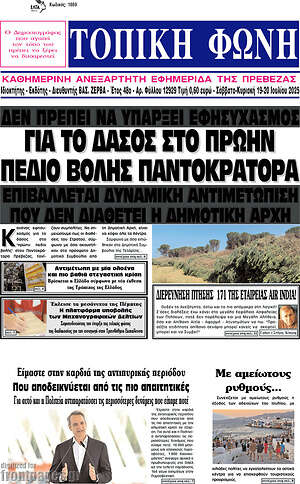 Πρωτοσέλιδο Τοπική Φωνή