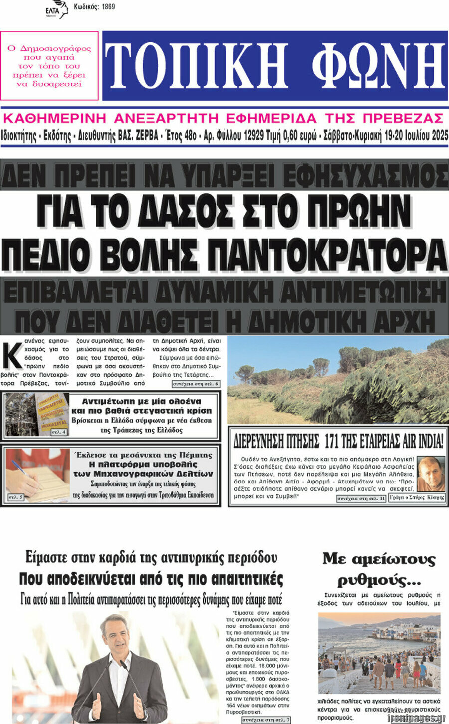 Τοπική Φωνή