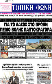 /Τοπική Φωνή
