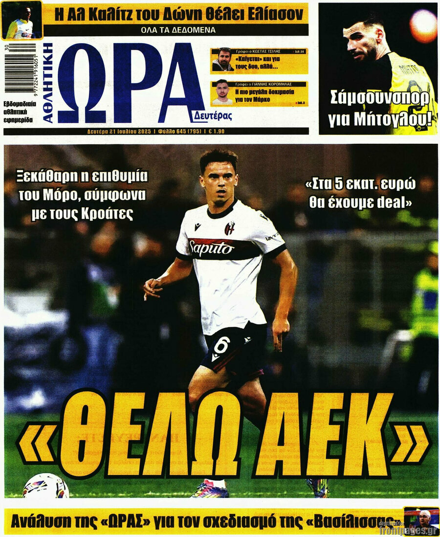 Η Ώρα των Σπορ