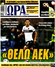 /Η Ώρα των Σπορ
