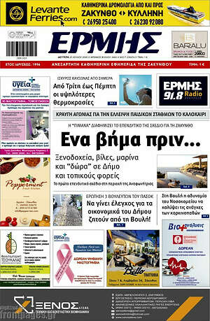 Πρωτοσέλιδο Ερμής