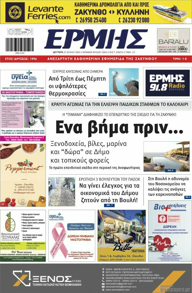 Ερμής