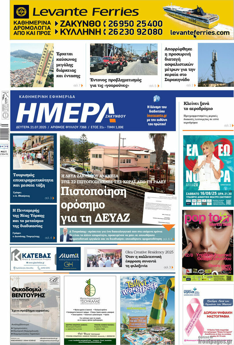 Ημέρα Ζακύνθου