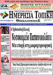 /Ημερήσια Τοπική