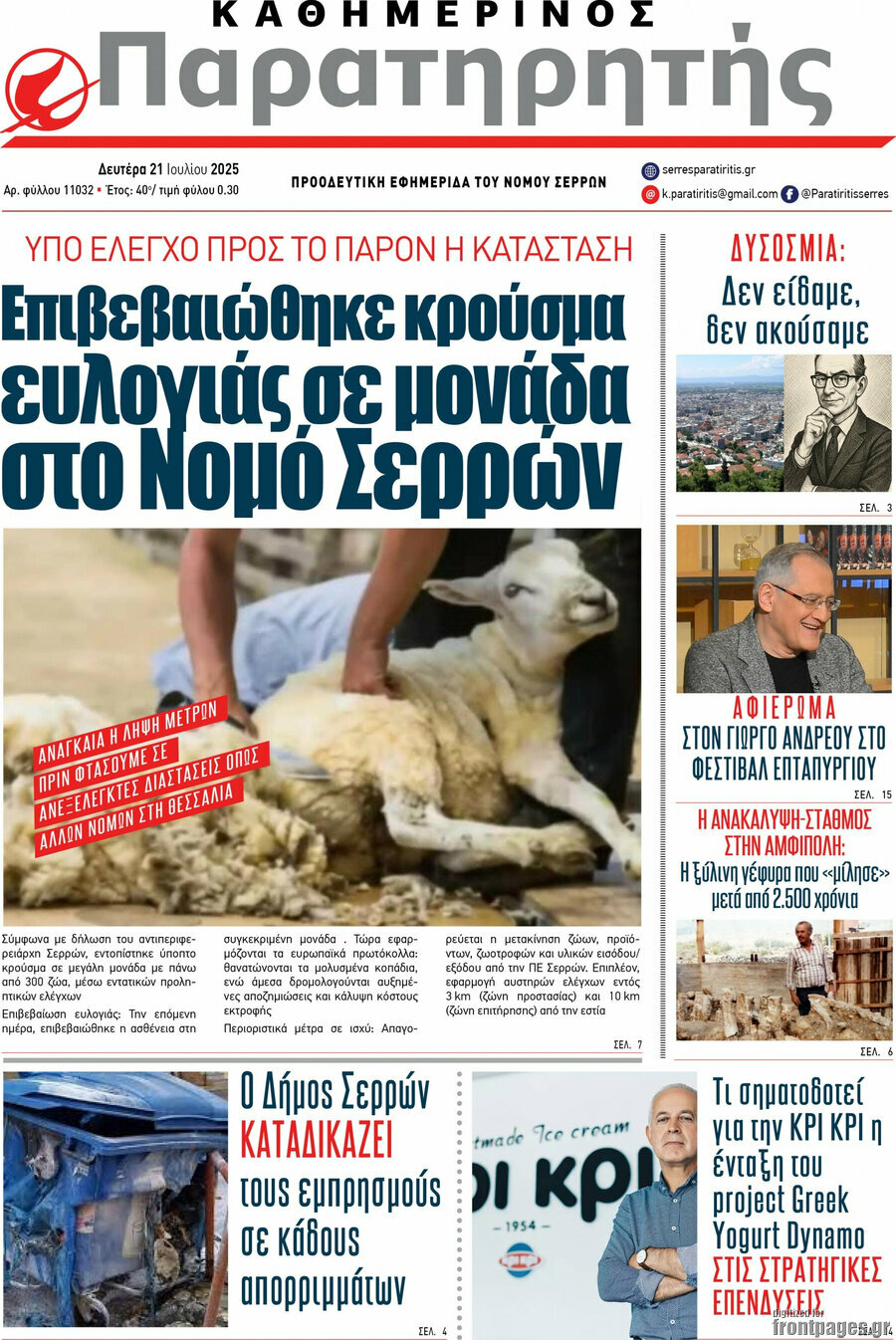 Παρατηρητής