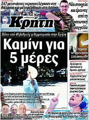 /Νέα Κρήτη