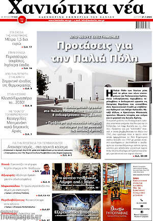 Πρωτοσέλιδο Χανιώτικα Νέα