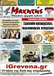 /Μαχητής Γρεβενών