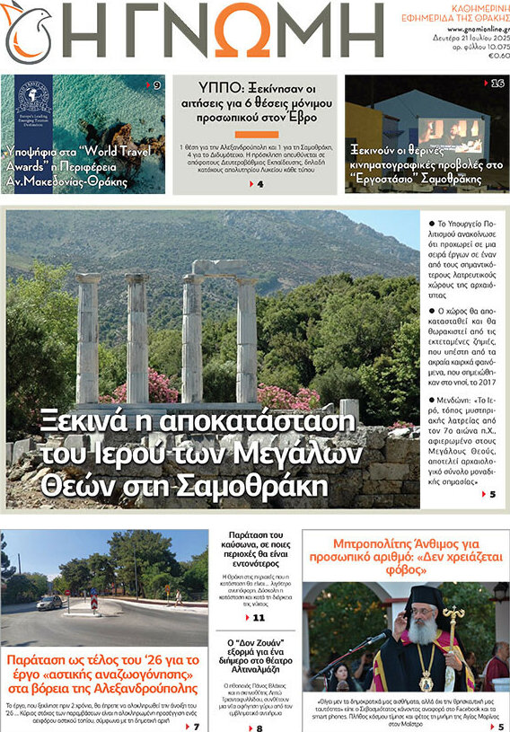 Η Γνώμη