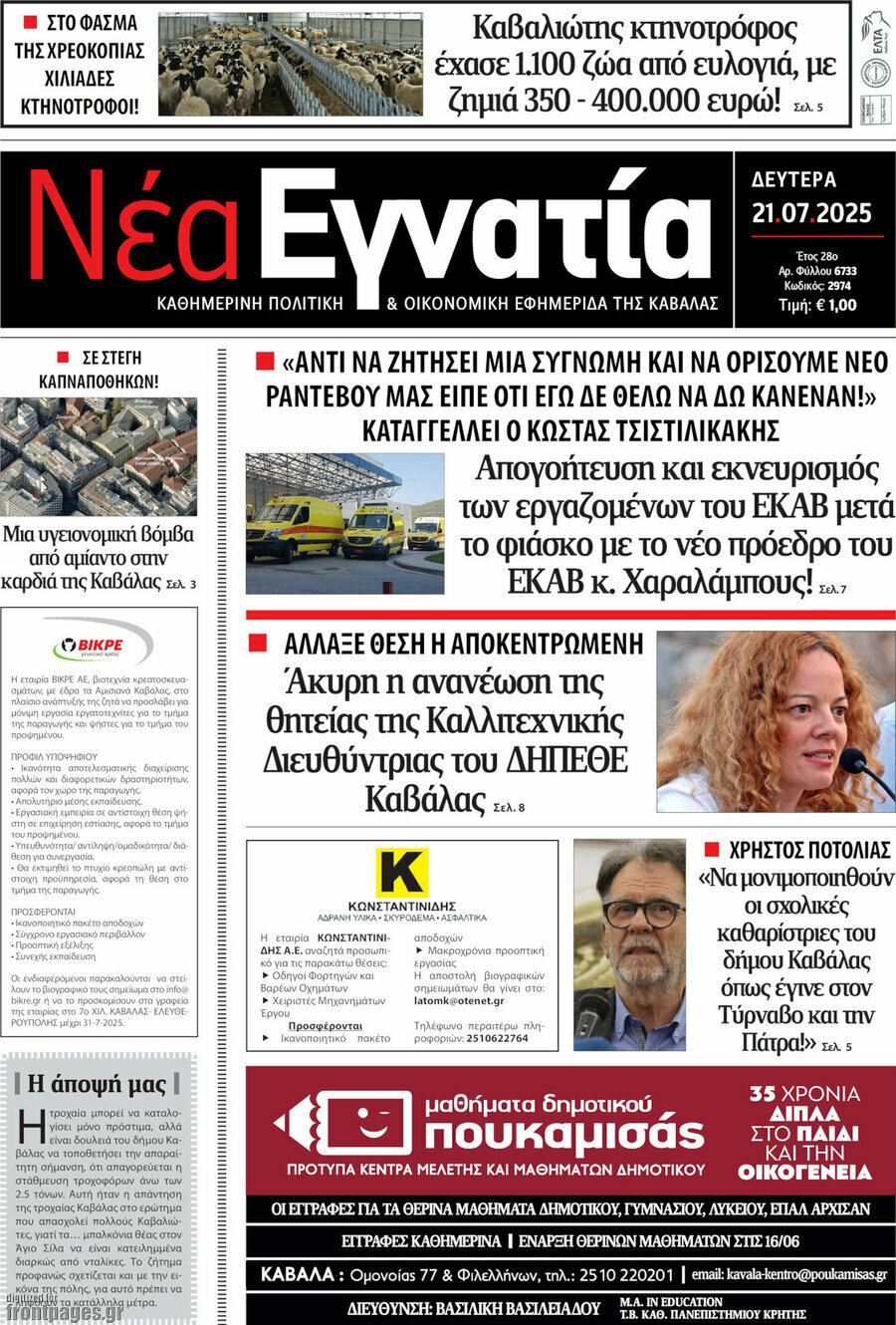 Νέα Εγνατία