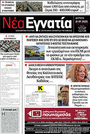 /Νέα Εγνατία