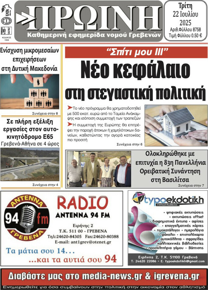 Πρωινή Γρεβενών