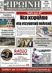 /Πρωινή Γρεβενών