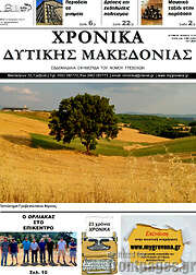 /Χρονικά
