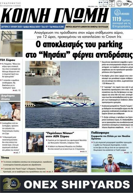 Κοινή Γνώμη