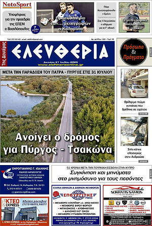 Πρωτοσέλιδο Ελευθερία