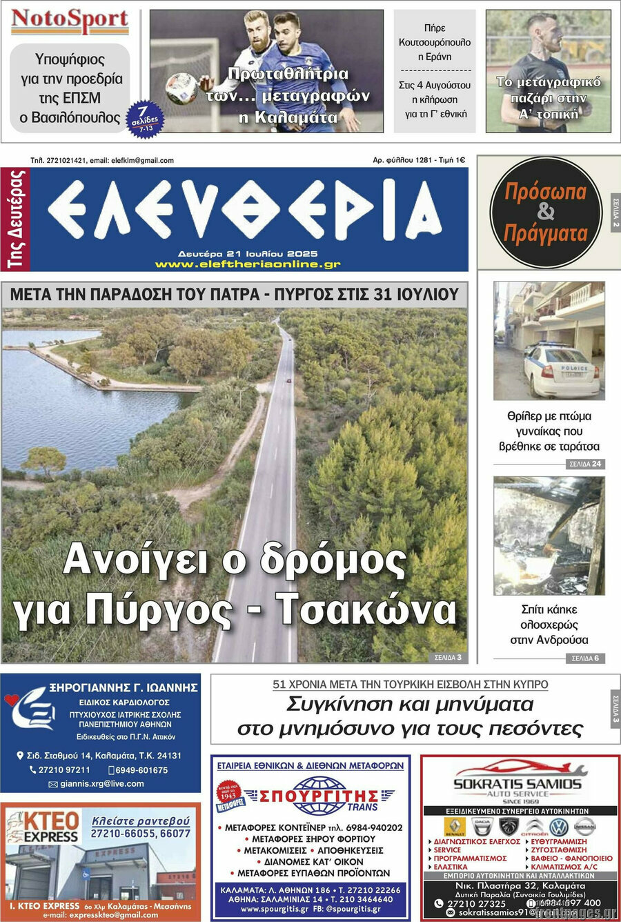 Ελευθερία