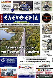 /Ελευθερία