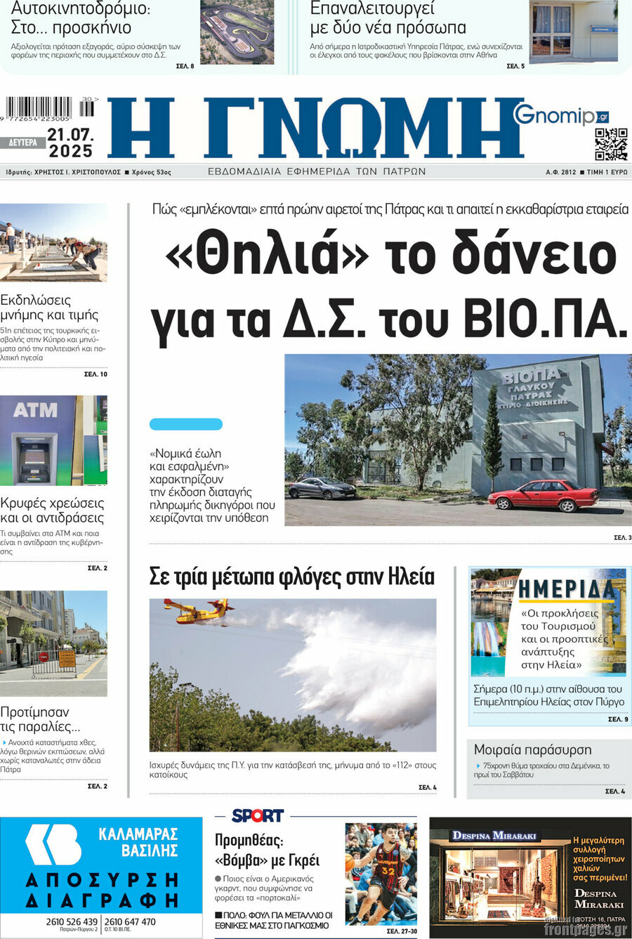 Η Γνώμη