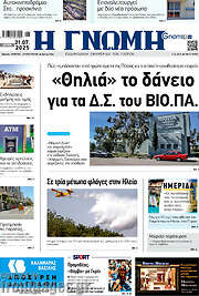 /Η Γνώμη