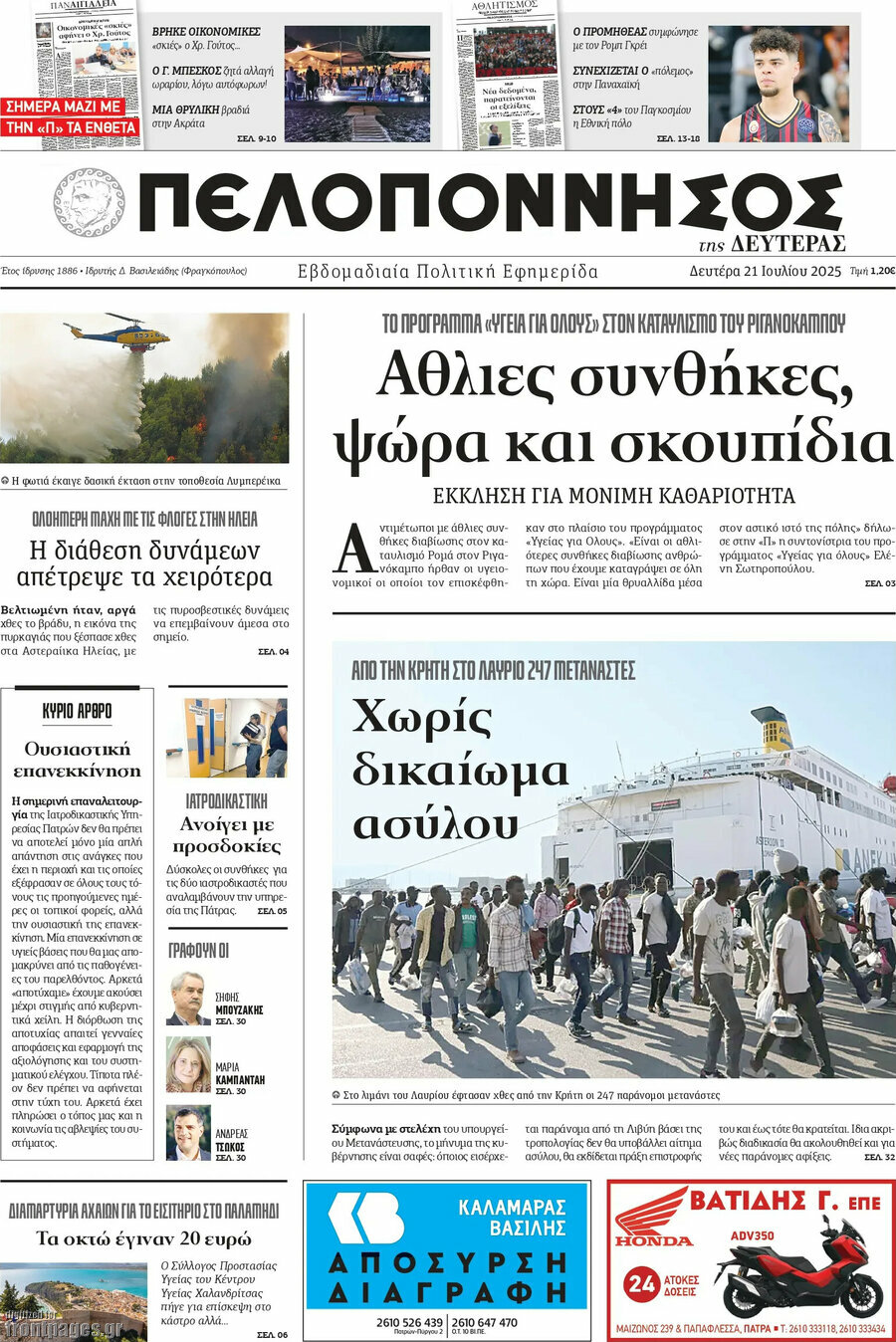 Πελοπόννησος