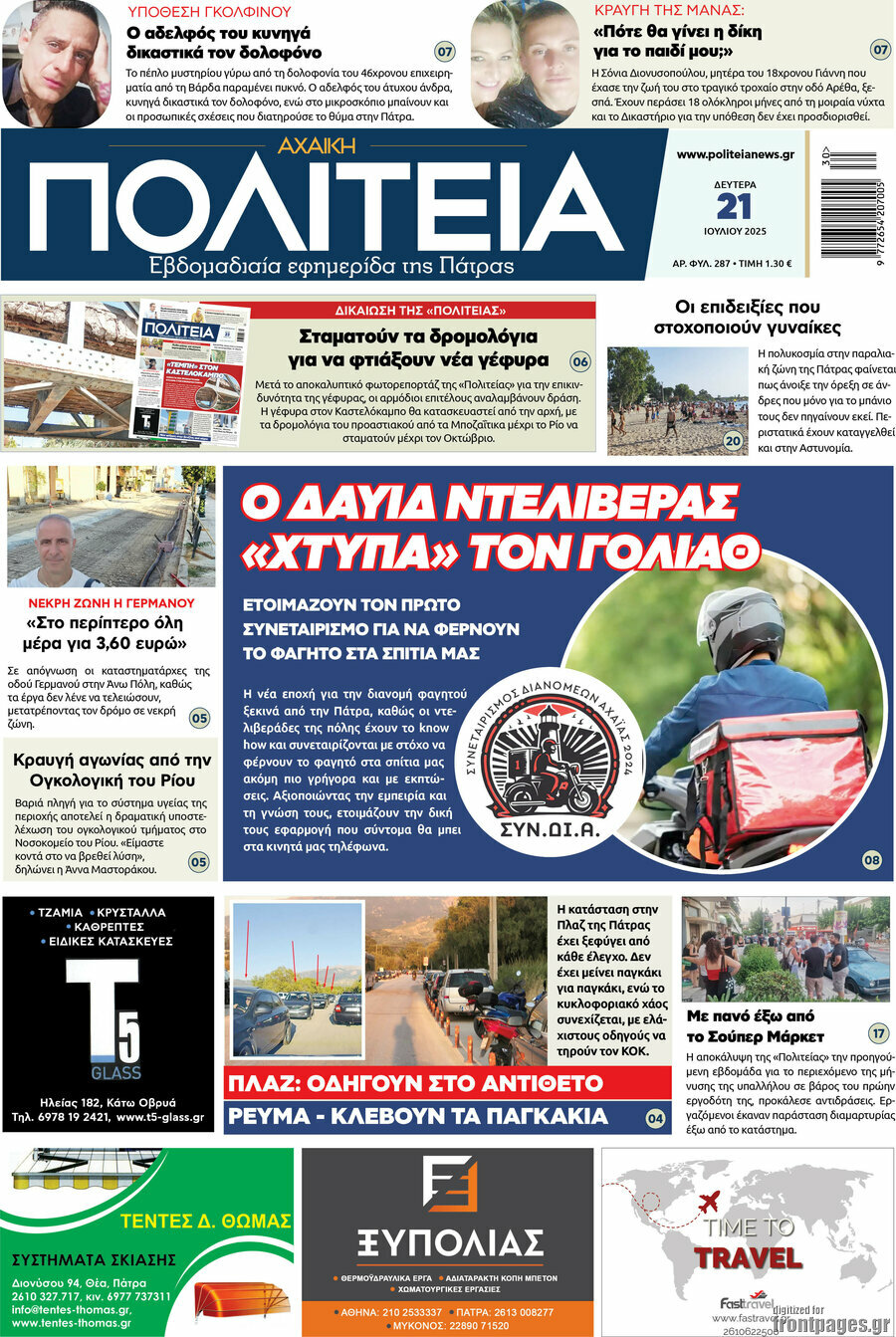 Αχαϊκή Πολιτεία