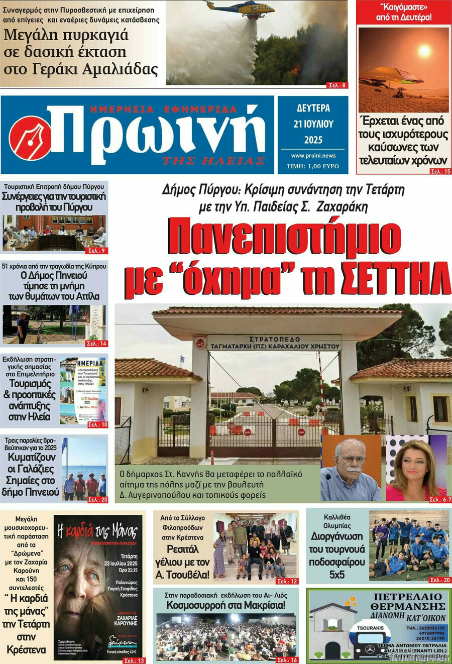 Πρωινή Ηλείας