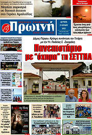 /Πρωινή Ηλείας