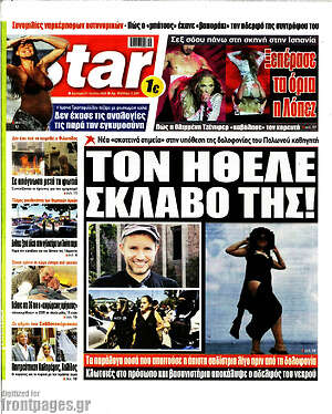 Πρωτοσέλιδο εφημερίδας Star press - protoselida