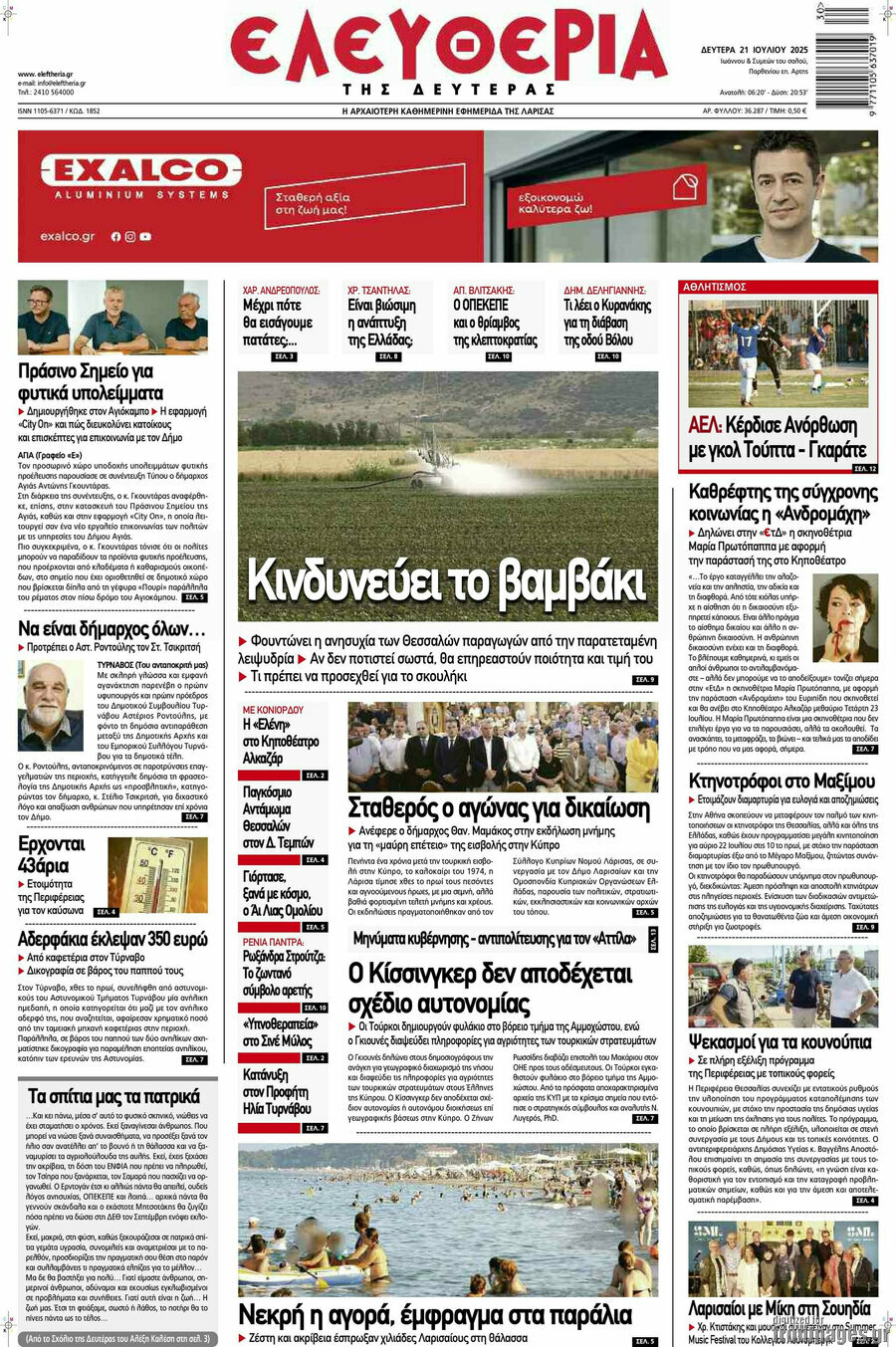 Ελευθερία
