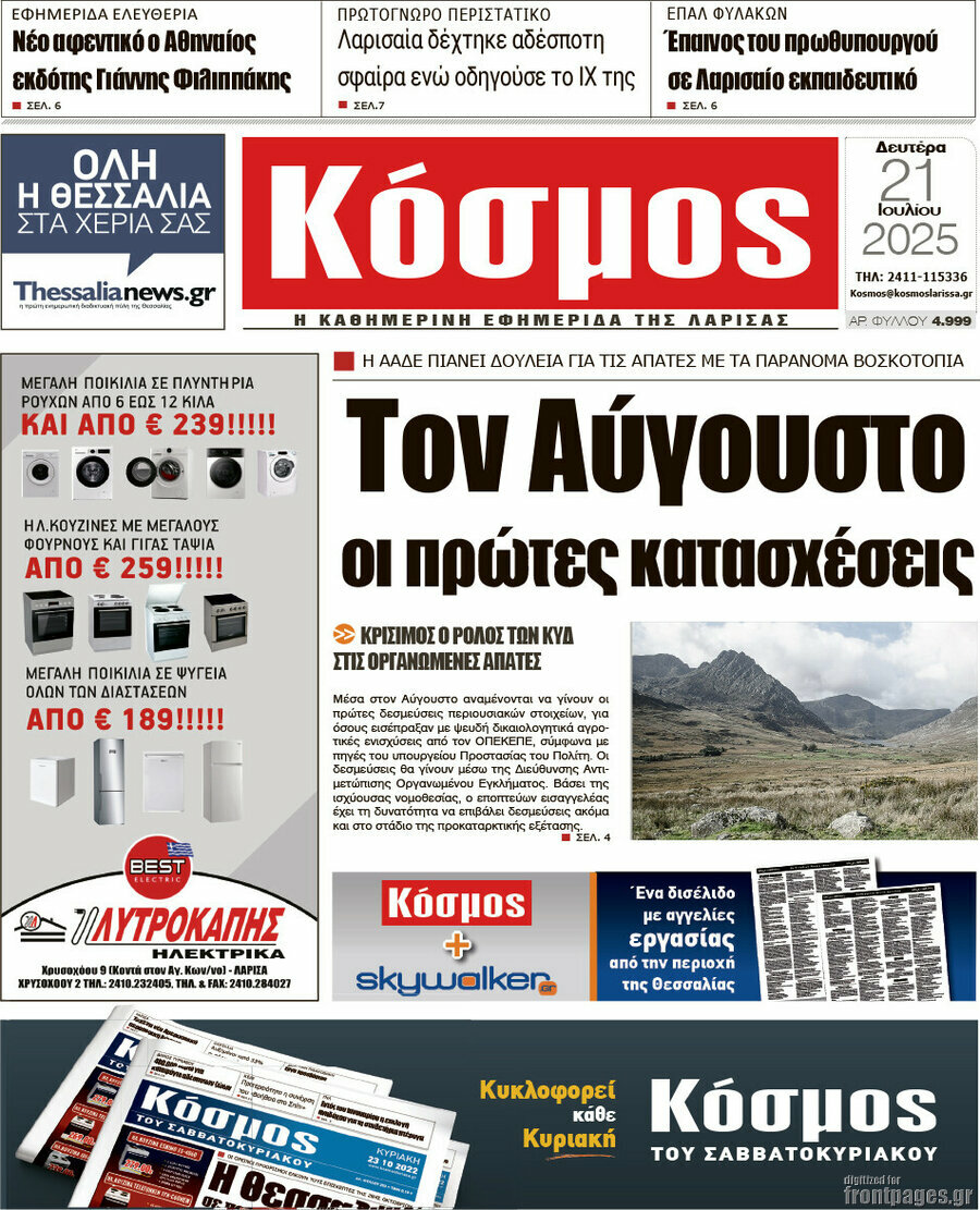 Κόσμος