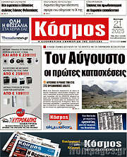 /Κόσμος
