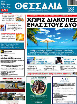 Πρωτοσέλιδο Θεσσαλία