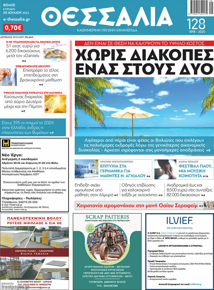 Θεσσαλία