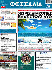 /Θεσσαλία