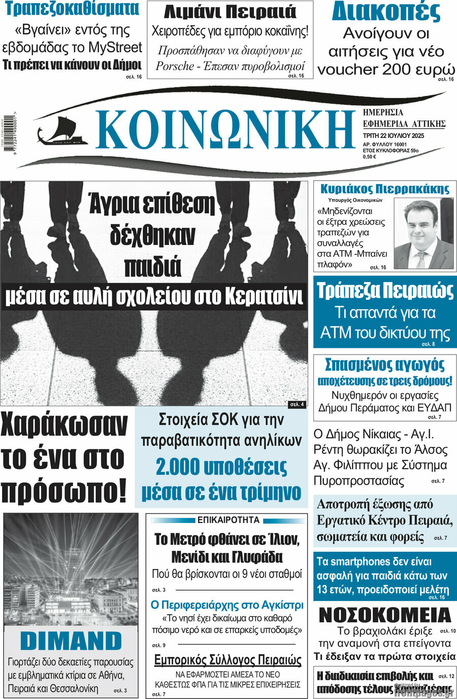 Κοινωνική