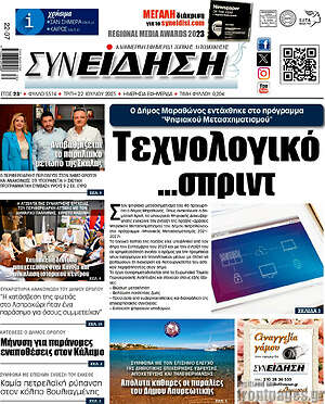 Πρωτοσέλιδο Συνείδηση