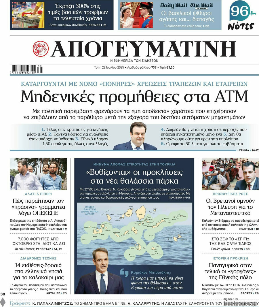 Απογευματινή