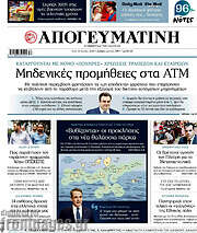 /Απογευματινή